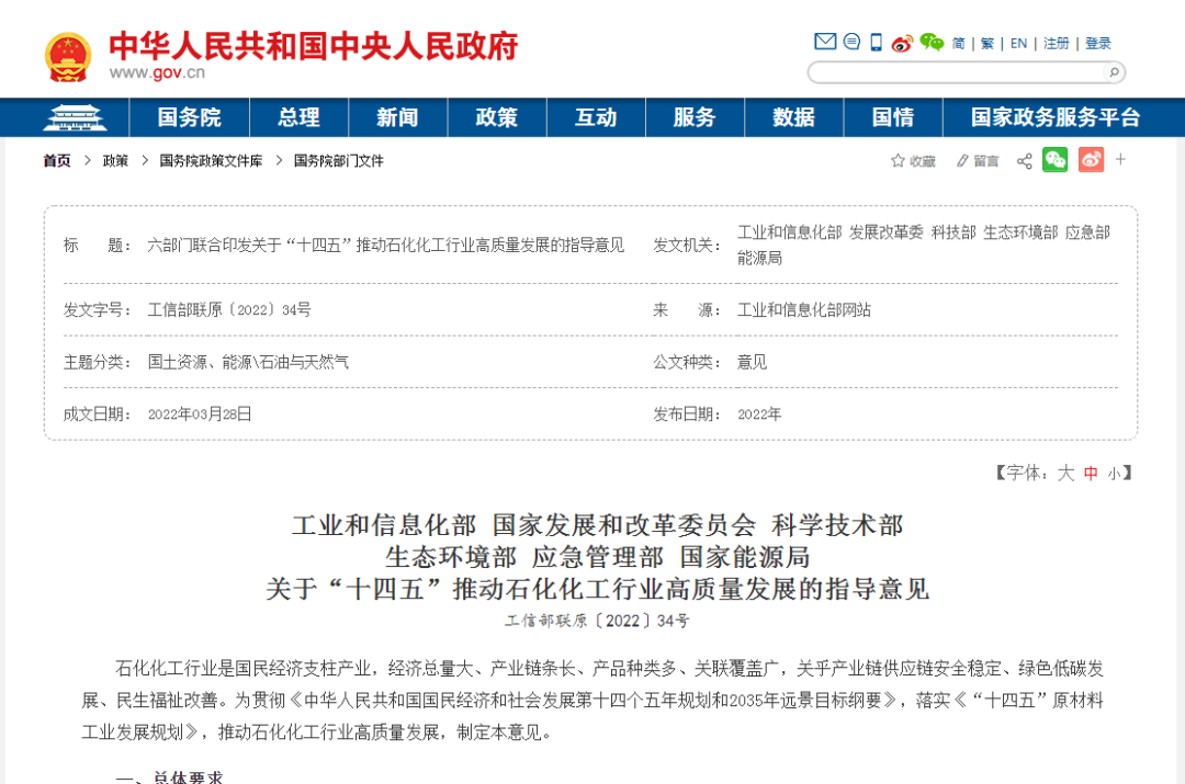 六部委提“推動(dòng)廢塑料、廢棄橡膠等廢舊化工材料再生和循環(huán)利用”